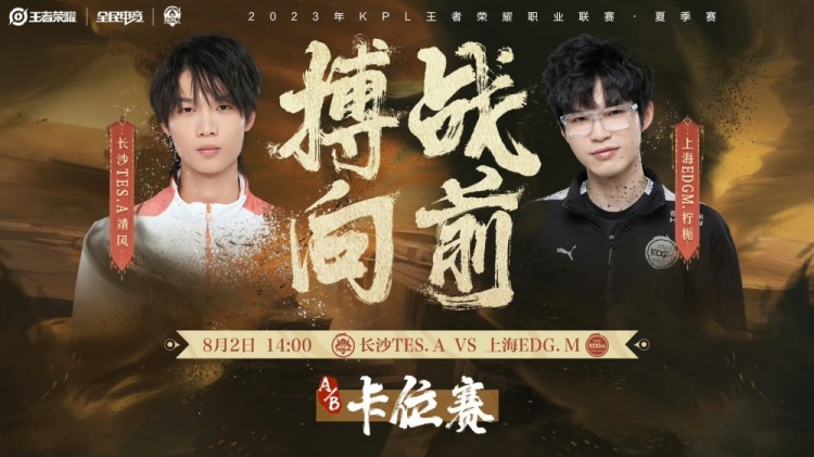 ?冰尘苏烈蹲伏强开节奏碾压一路平推！TES.A 2-0 EDG.M