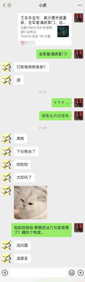 王多多分享和小虎聊天记录，小虎自曝昨天与TES比赛是憋着尿在打