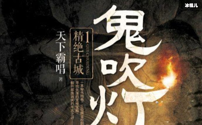 倒斗四大门派卸岭、搬山、摸金、发丘，《鬼吹灯》偏偏不讲这里