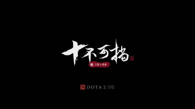 史上最全！DOTA2官方分享：百大经典赛事镜头，信仰不灭！