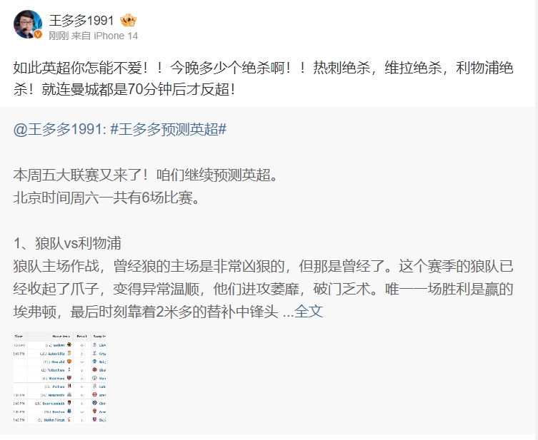 解说王多多：如此英超你怎能不爱！就连曼城都是70分钟后才反超！