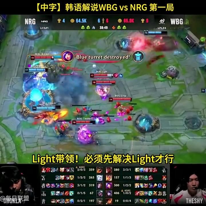 韩国解说看WBG VS NRG首局：Light的输出根本停不下来！