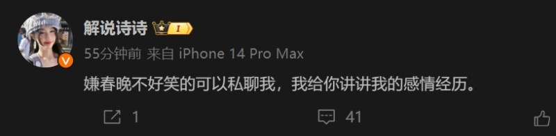 ?？解说诗诗：嫌春晚不好笑的可以私聊我，我给你讲讲我的感情经历 ​