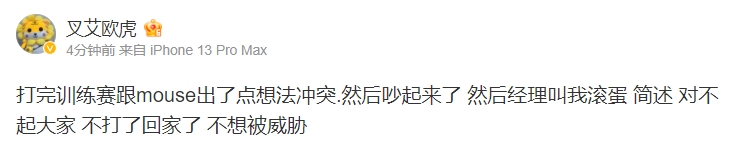 又一个上单撂担子?小老虎：经理动手让我滚蛋 不想被威胁 不打了！