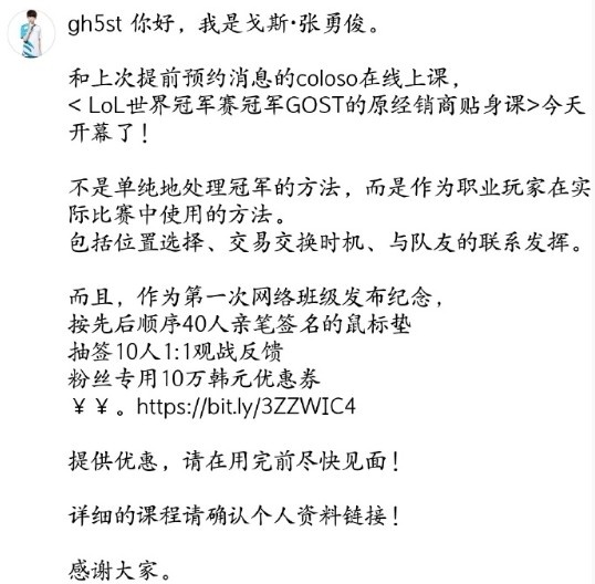 世界冠军教你打游戏！Ghost英雄联盟线上课程开启售卖