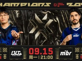 【蜗牛电竞】🎮希望越大失望越大 BLG助CN赛区完成0-8成就! MIBR 2-0 BLG