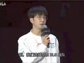 【蜗牛电竞】Xun:可能上次输了他们觉得好欺负,但我会让他知道真正的JDG