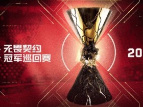 【蜗牛电竞】VCT2026完整资讯:公布国际赛举办地;启点、晋升赛赛制更新