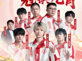 【蜗牛电竞】KPL官方祝贺AG夺得年度总冠军:破阵凌云,冠镇九霄!