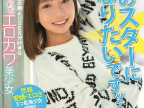 【蜗牛电竞】天海一华出道作品HMN-183发布!期待和全裸监督交手的小淫娃!可爱又好色!