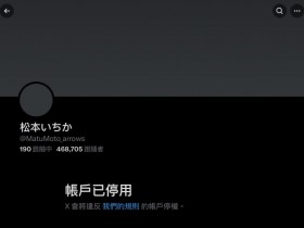 【蜗牛电竞】剪了头发表情沮丧!松本いちか(松本一香)有大事宣布!