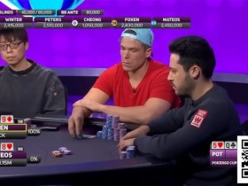 【EV扑克】干货 | 大神对决中的神级解读:Foxen揭秘对阵Mateos的史诗级Hero Call【蜗牛电竞】