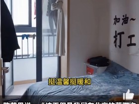 【蜗牛电竞】媒体人:刷到京东给外卖骑手提供的宿舍 感觉比BLG选手住的还好点