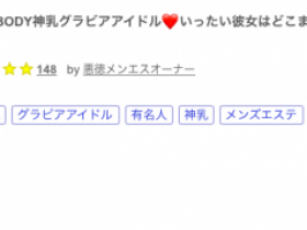 【蜗牛电竞】解密!那位被无码卖家出鲍的令和最强BODY神乳写真偶像是?