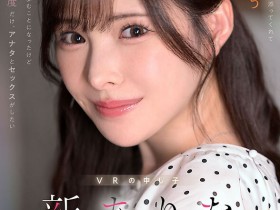 【蜗牛电竞】新ありな(新有菜)作品MDVR-374发布!她有多强?两个小故事告诉你!