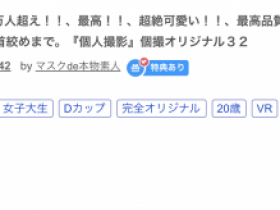 【蜗牛电竞】解密!这位被FC2卖家捕获的口罩正妹竟是蚊香社的专属女优!
