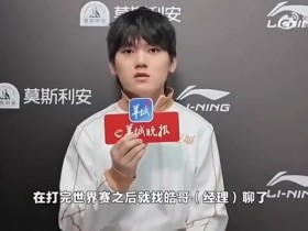 【蜗牛电竞】JackeyLove:世界赛打完就找皓哥聊续约,决定先休息再回归