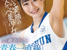 【蜗牛电竞】響乃うた(响乃诗)出道作品SDAB-244发布!健康美体笑容可掬!她的青春时代就是要榨干向理来!