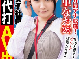 【蜗牛电竞】SOD女子社员很可怜?月島さくら(月岛樱)说清楚说明白!