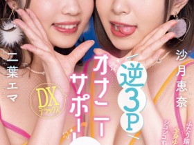 【蜗牛电竞】就是这一片!二葉エマ(二叶惠麻)的AV生涯有了大变化!