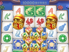 【蜗牛电竞】《发财鱼虾蟹》——大发娱乐平台带来的轻松娱乐新选择