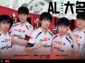 【蜗牛电竞】登峰组榜首再度易主!AL击败iG取得4胜2负 凭小分优势登顶登峰组