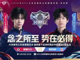 【蜗牛电竞】🎮重回S组!DYG新赛季亮眼表现五战四胜锁定S组 DYG 3-0 WE