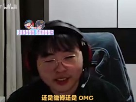 【蜗牛电竞】breathe:BLG第一我墙头草变BLG名宿 没突破浪费一年不如先休息