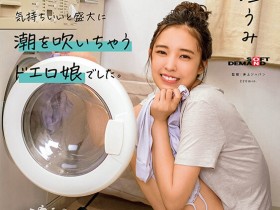 【蜗牛电竞】新垣うみ(新垣海)出道作品MOGI-082发布!那位与男优试婚同居的微笑美人竟有无码黑历史!