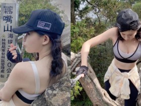 【蜗牛电竞】「陽光正妹」鳶嘴山攀岩,上帝視角讓山友心靈攻頂!