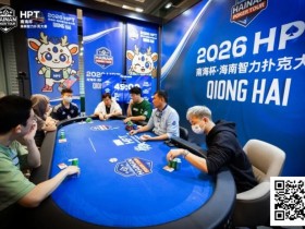 【EV扑克】第二届HPT®南海杯 | 圆满结束,甘棣升击败张春昊,成功登顶王者之位!【蜗牛电竞】