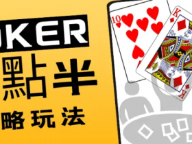 【蜗牛电竞】大发娱乐十点半|智者的游戏,赢家的盛宴