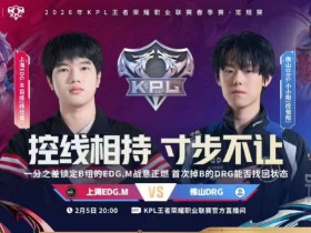 【蜗牛电竞】🎮降维打击!DRG在B组虐菜零封EDG夺得胜利 DRG 3-0 EDG