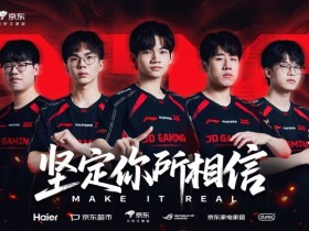 【蜗牛电竞】收官之战惨败!JDG不敌TES无缘登峰组前二