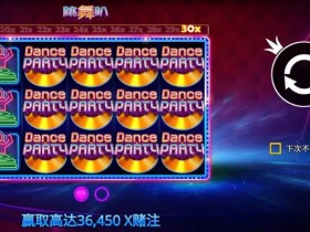 【蜗牛电竞】大发娱乐《跳舞趴》——舞动光影,尽享派对狂欢