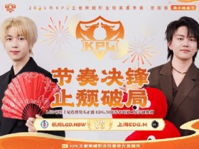 【蜗牛电竞】🎮第二场零封!LGD快速通过EDG轻松取胜!LGD 3-0EDG