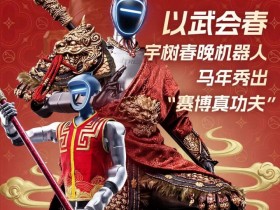 【蜗牛电竞】《黑神话:悟空》疑上春晚 网友调侃:天命人“被小机器人夺舍了”