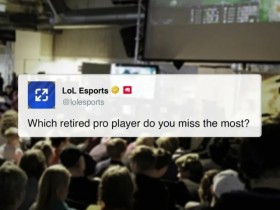 【蜗牛电竞】姜大哥还是乌大哥?赛事官方提问:你最想念哪一位退役职业选手?