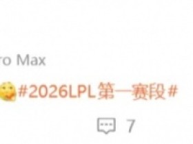 【蜗牛电竞】BLG辅助选手ON更新社媒:其实我的巴德也还行