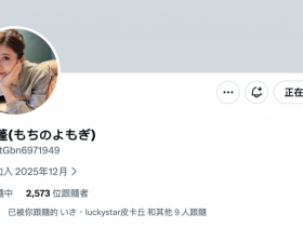 【蜗牛电竞】Update完成!曾经是設楽ゆうひ(设乐夕日)的她现在是⋯