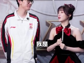 【蜗牛电竞】小钰采访jiejie:用虎哥句式形容自己 那我就是猛虎的小伙伴!