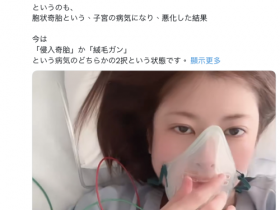 【蜗牛电竞】豊岡さつき(丰冈沙月)自爆罹患罕见疾病、可能致命!