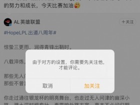 【蜗牛电竞】已缩壳!AL经理爱笑微博开启关注才可评论
