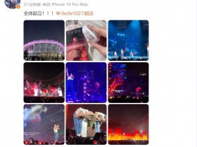 【蜗牛电竞】还挺有品味~Jiejie分享照片:在上海看梦龙乐队演唱会🎤