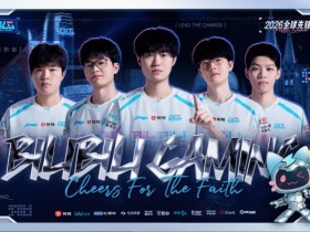 【蜗牛电竞】BLG发布对阵BFX赛前预告:先锋亮剑,战火初燃