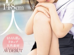 【蜗牛电竞】小宮涼歌(小宫凉歌)出道作品MUDR-372发布!148公分F罩杯的小只马!她终于现出真面目!