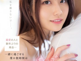 【蜗牛电竞】河北彩花作品SSIS-499发布!久违的剧情片!河北彩花做到哭!