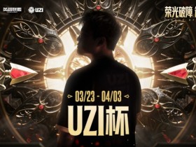 【蜗牛电竞】🎮19分钟的速通!xiaofang琪亚娜团战大杀四方 Able队晋级决赛