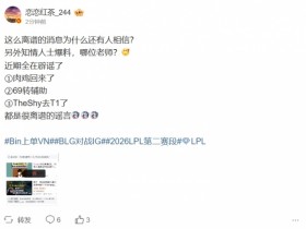 【蜗牛电竞】TheShy去T1?爆料人辟谣:这么离谱的消息为什么还有人相信?