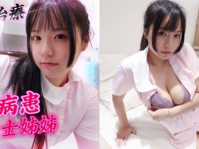 【蜗牛电竞】色色護士「Angela寶7」想在診間壞壞,「巨乳夜間治療」開啟!